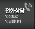 인천설비 전화상담