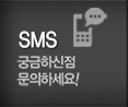 인천설비 SMS